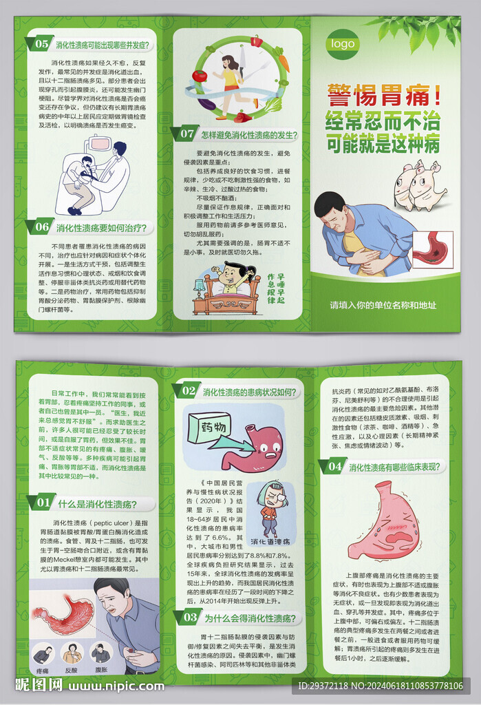 警惕這種胃痛消化性潰瘍?nèi)垌? />
                            </div>
                    </div>
                </div>



                <div   id=
