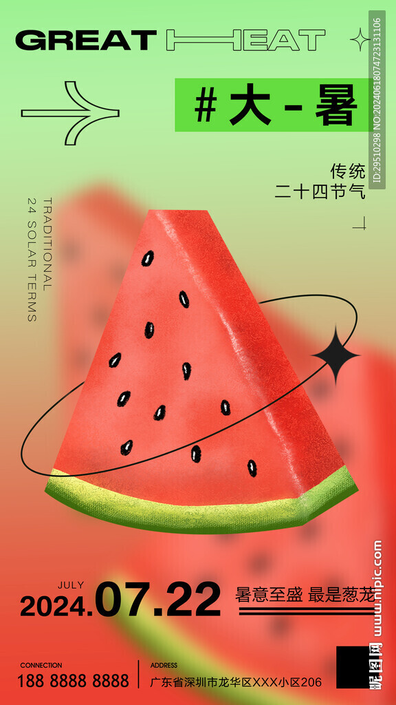 大暑節氣海報設計