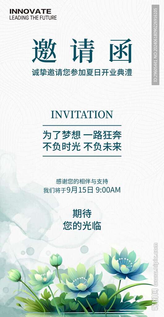家紡邀請(qǐng)函