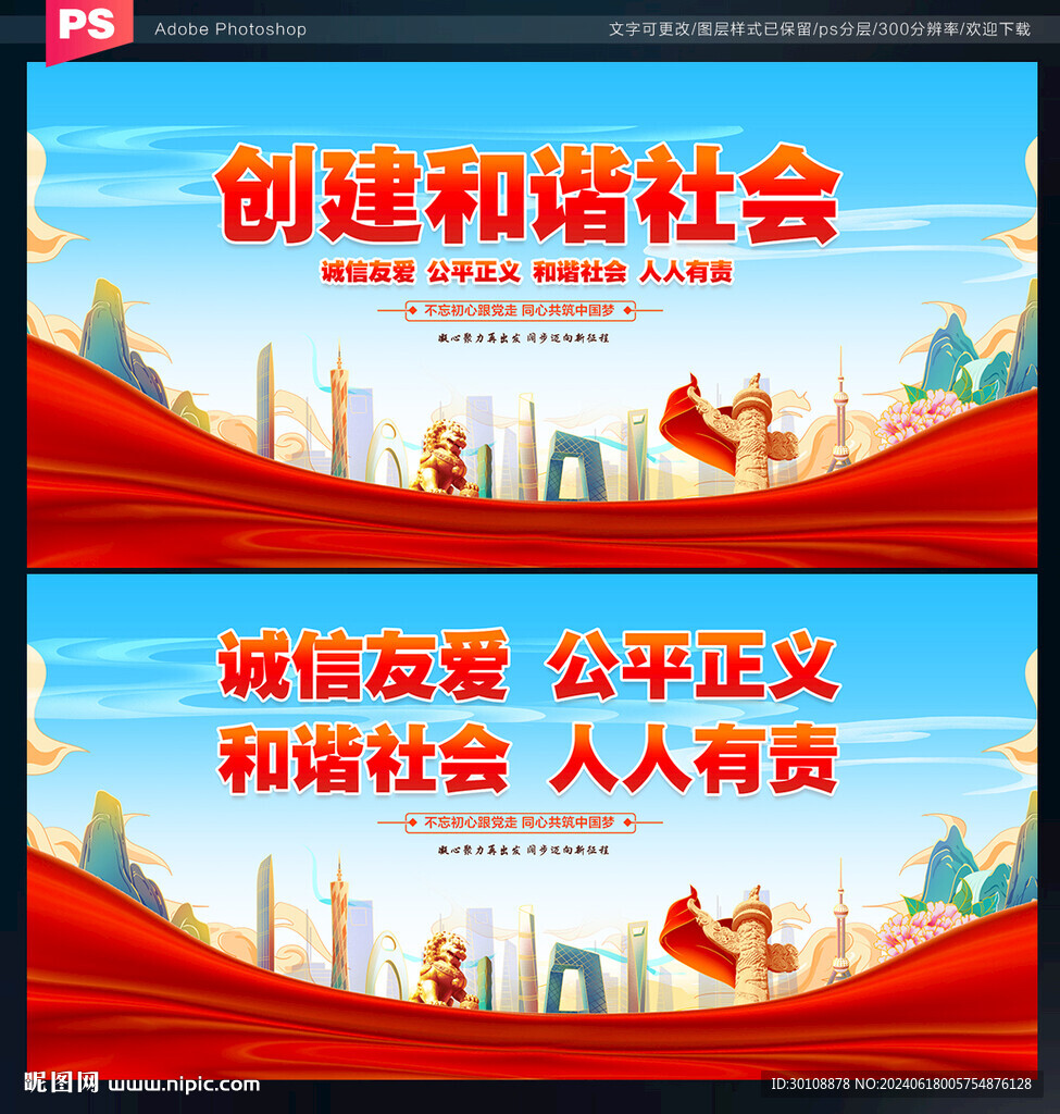 創(chuàng)建和諧社會