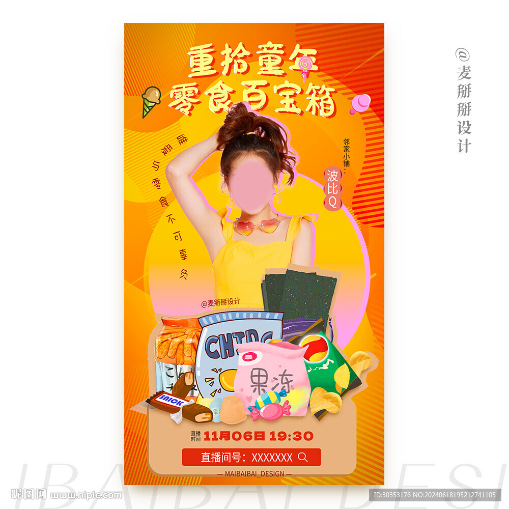 直播封面