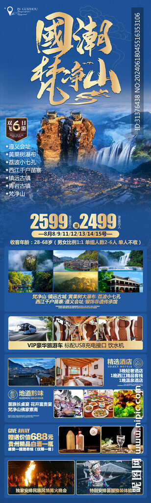 貴州旅游