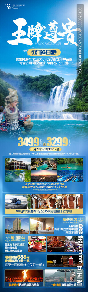 貴州旅游