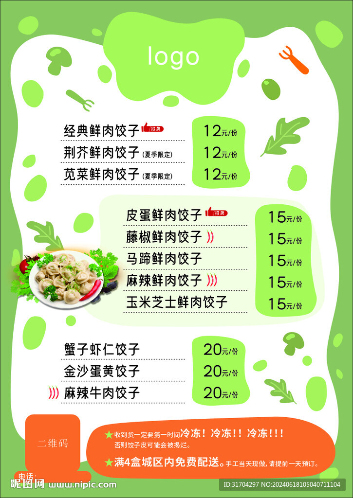 餃子