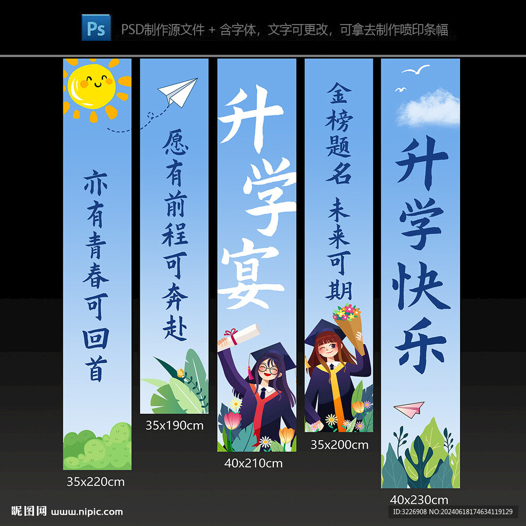升學宴掛布條幅