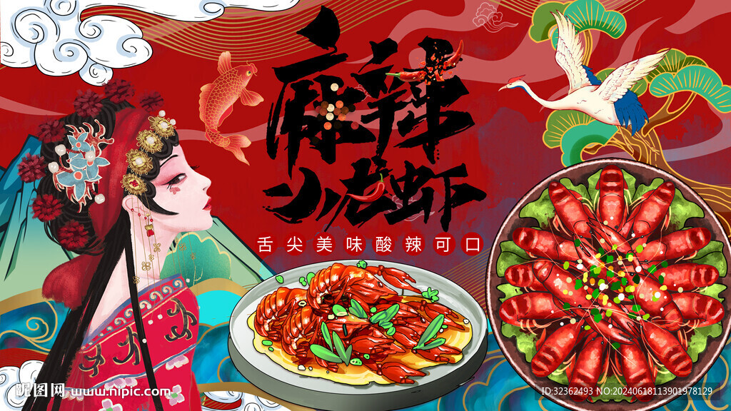 麻辣小龍蝦