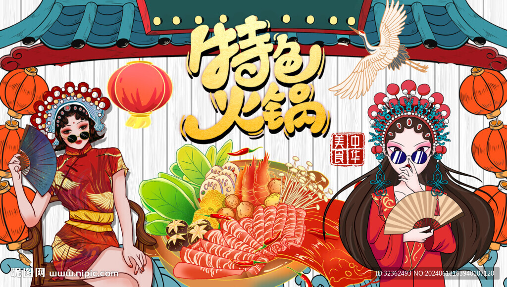 火鍋