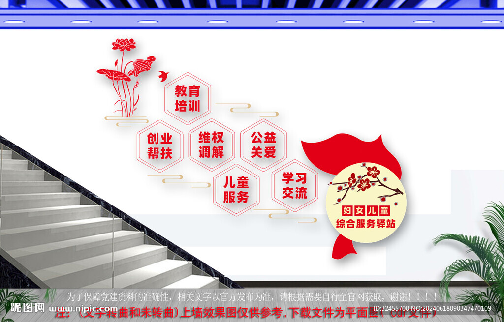 婦女兒童綜合服務(wù)驛站樓道文化墻