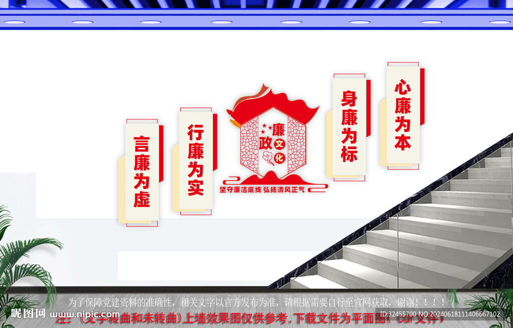 廉政樓梯文化墻