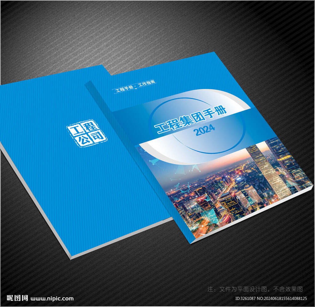 工程公司封面