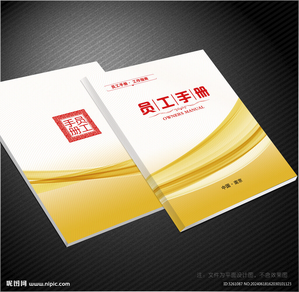員工手冊(cè)