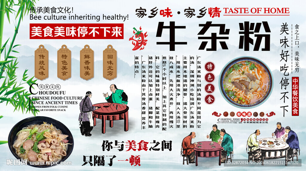 牛雜粉