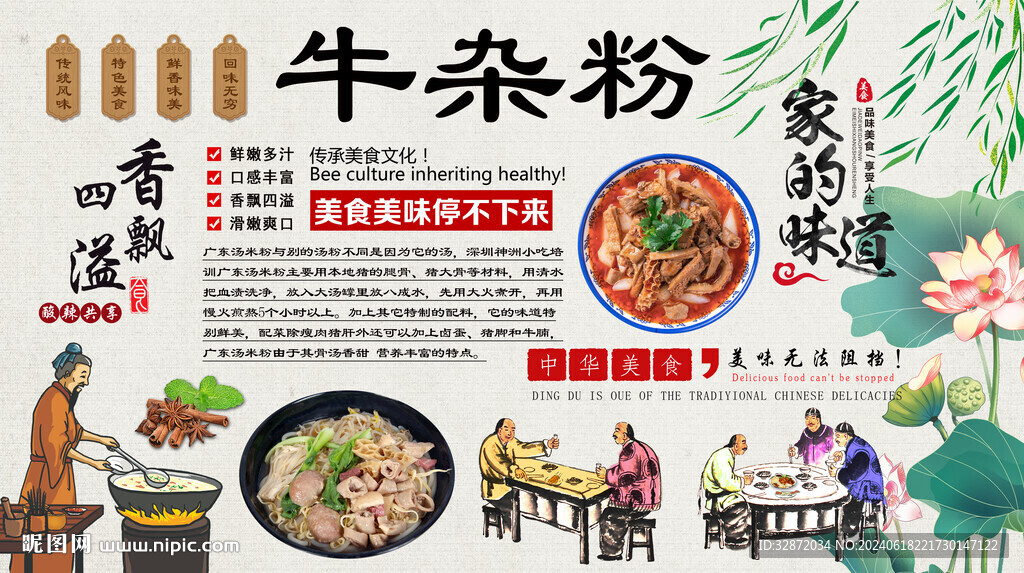 牛雜粉背景墻