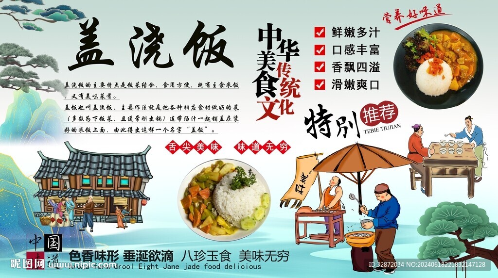 蓋澆飯