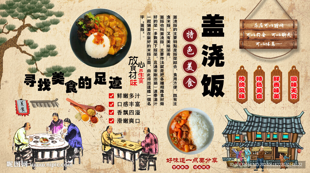 蓋澆飯背景墻