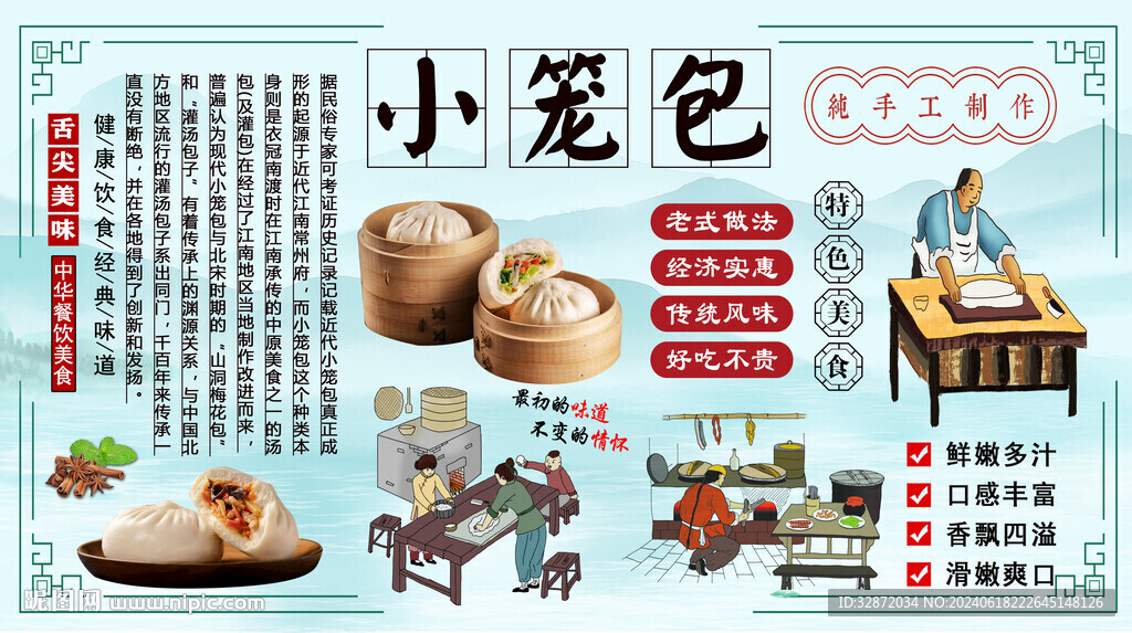 小籠包背景墻