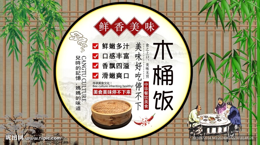木桶飯背景墻