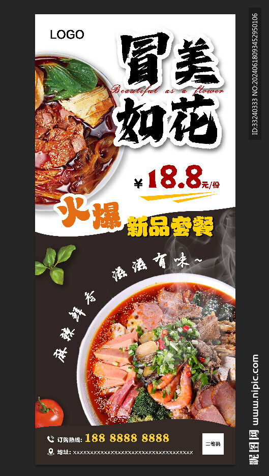 冒菜展架畫面