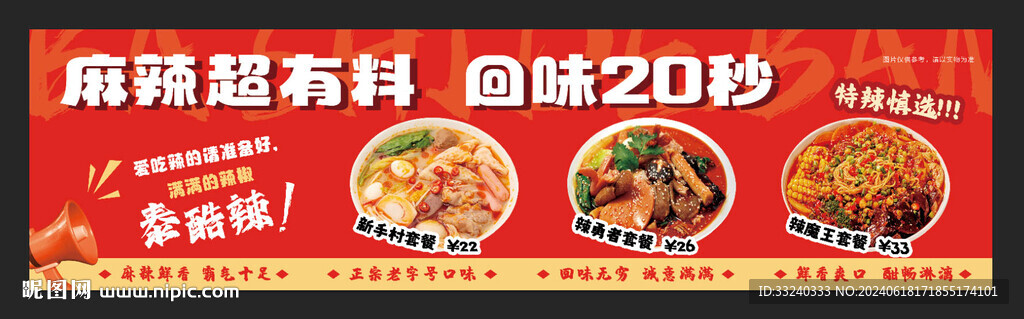 麻辣燙燈布