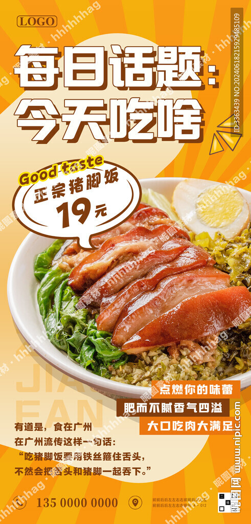 豬腳飯海報