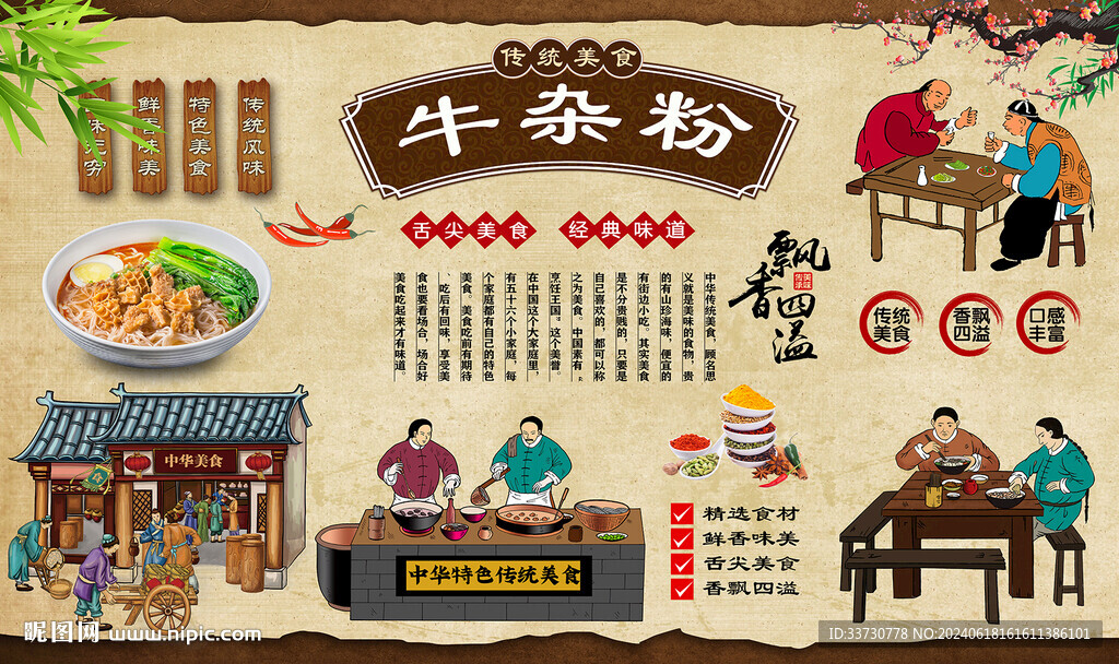 牛雜粉