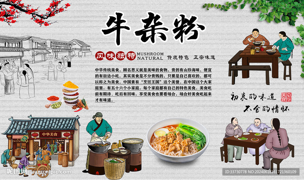 牛雜粉
