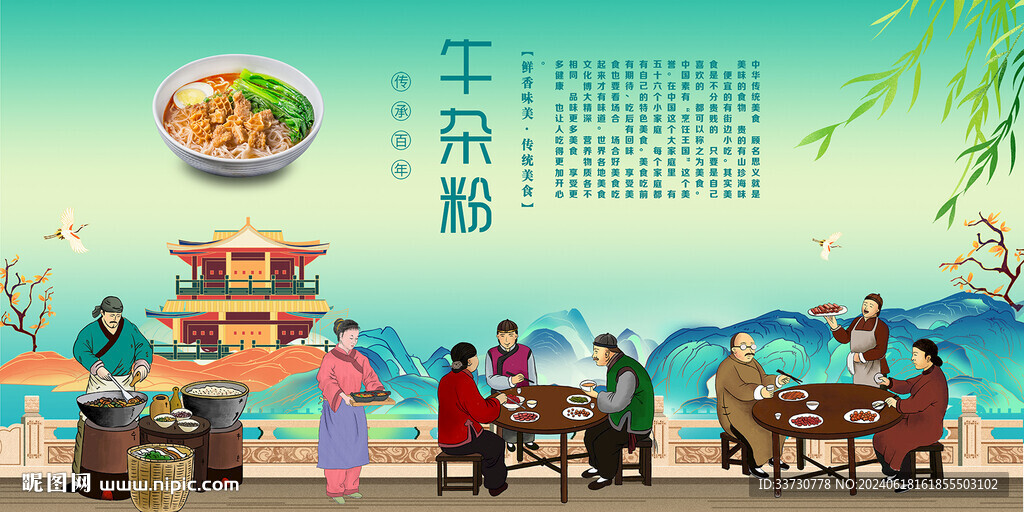 牛雜粉