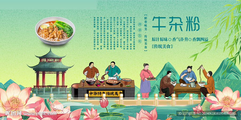牛雜粉