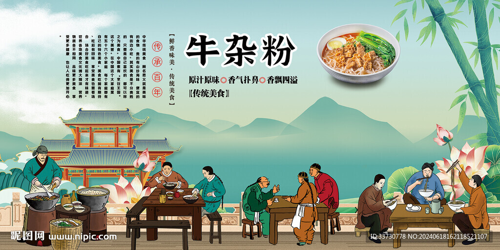 牛雜粉