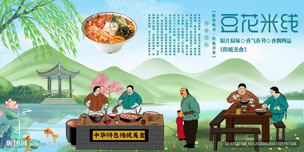 豆花米線