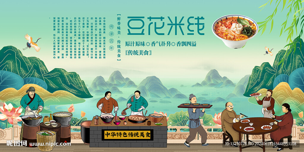 豆花米線