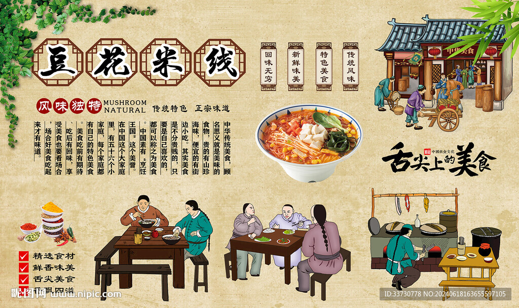 豆花米線