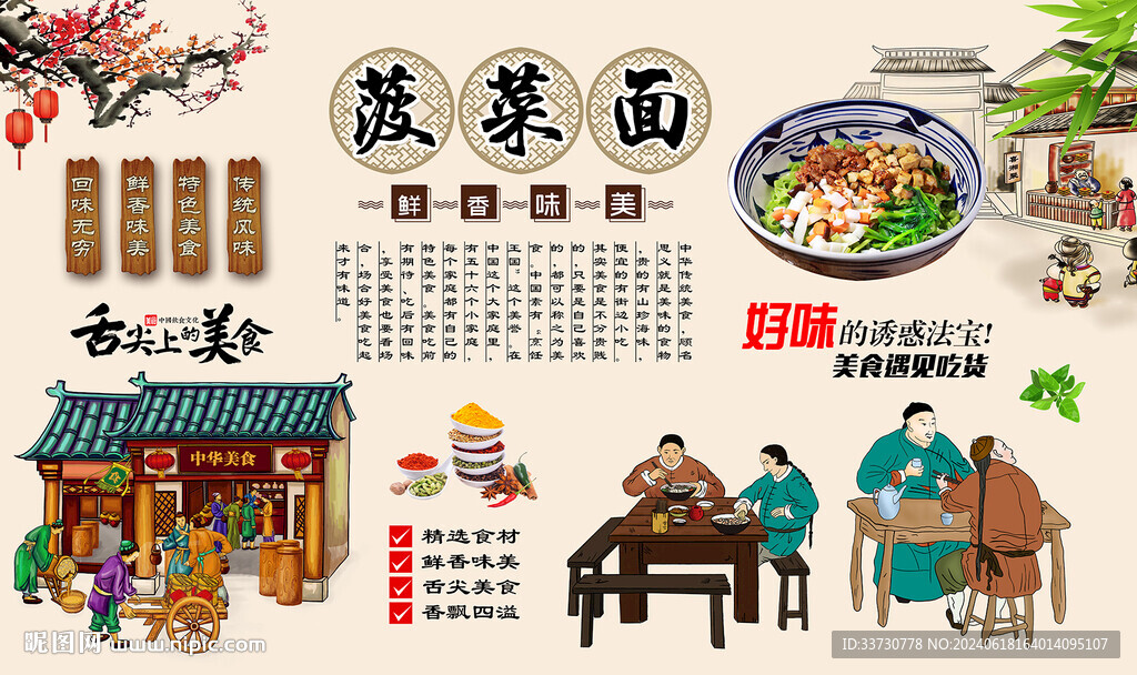 菠菜面
