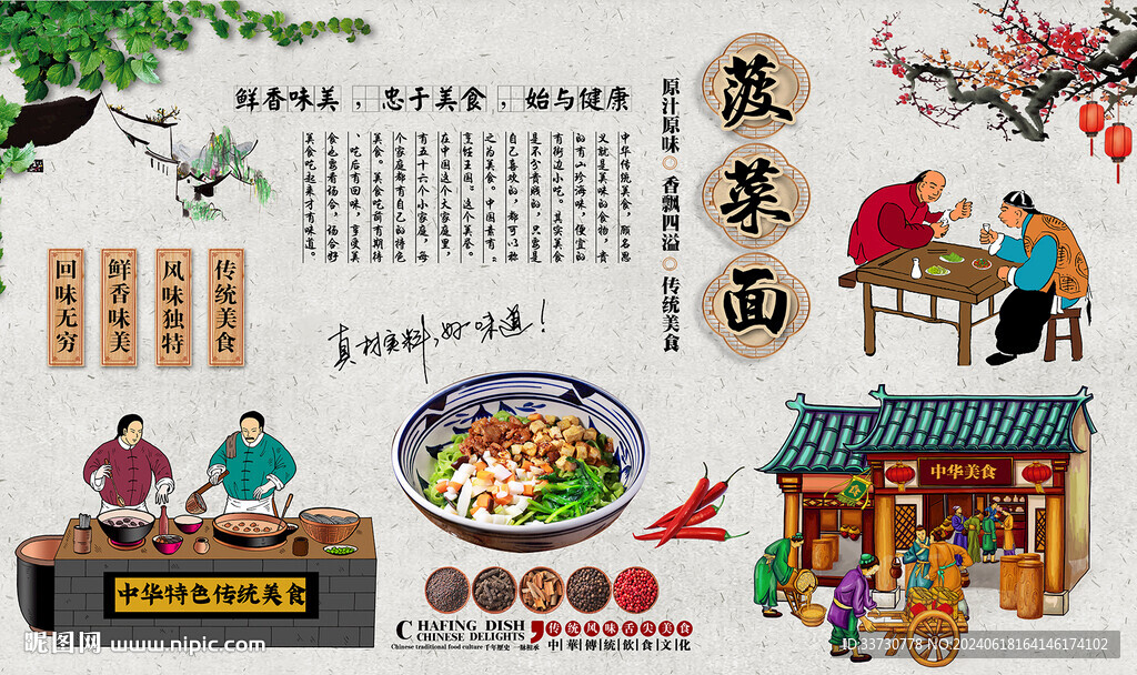 菠菜面