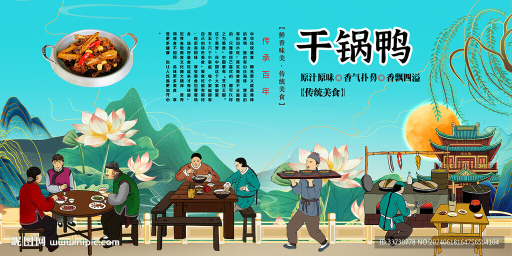 干鍋鴨