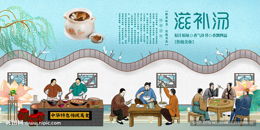 滋補湯