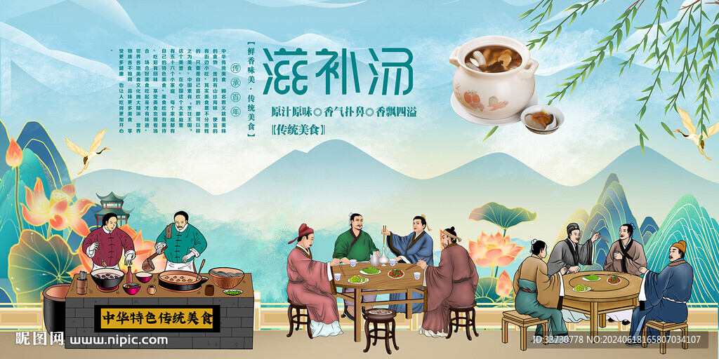 滋補湯