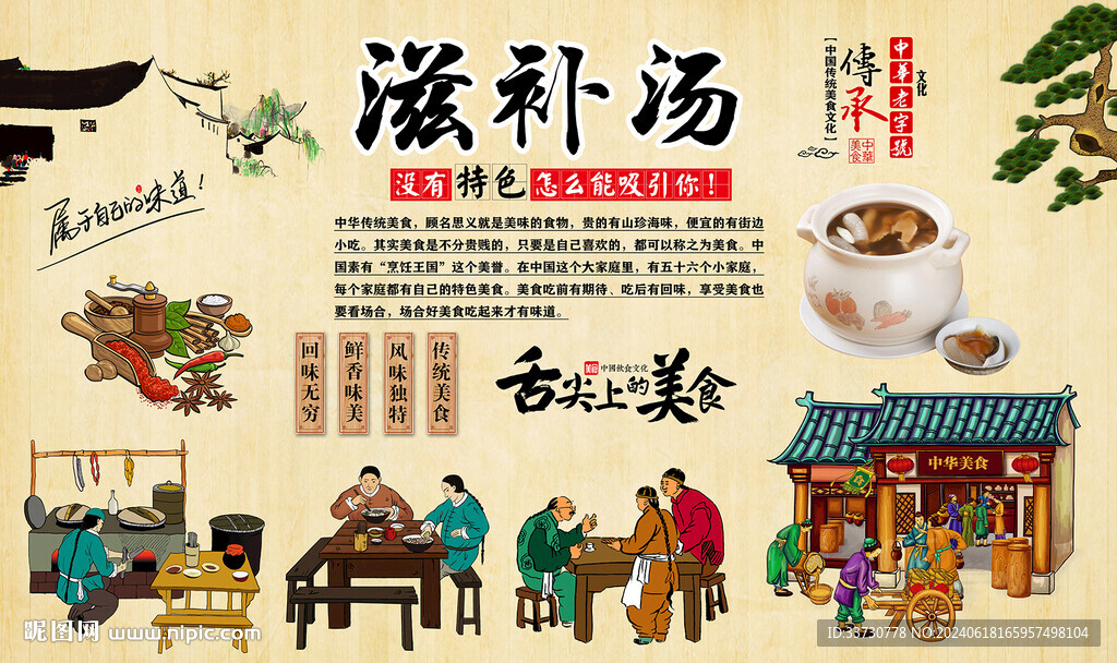 滋補湯