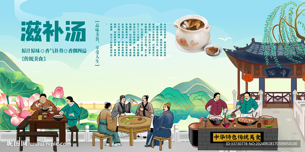 滋補(bǔ)湯