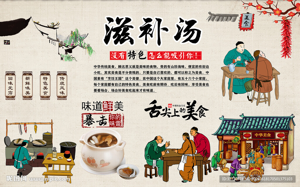 滋補湯