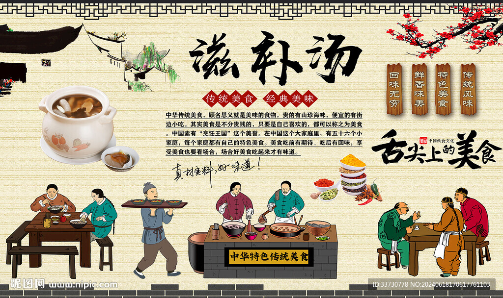 滋補湯