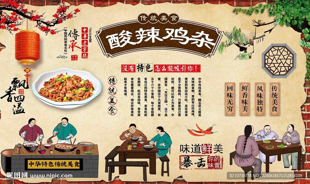 酸辣雞雜