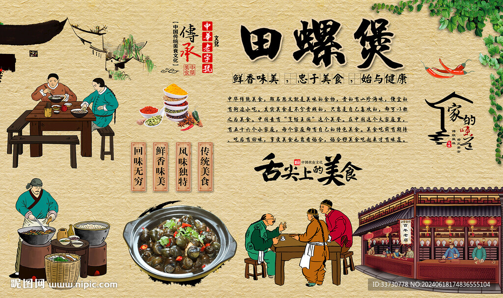 田螺煲