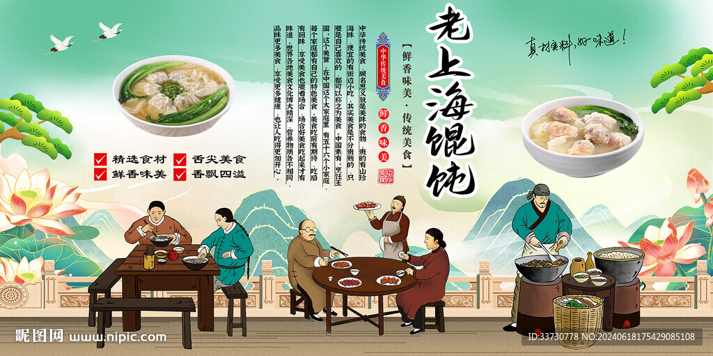 老上海餛飩
