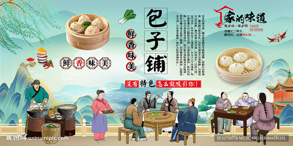 包子鋪