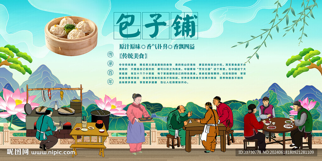 包子鋪