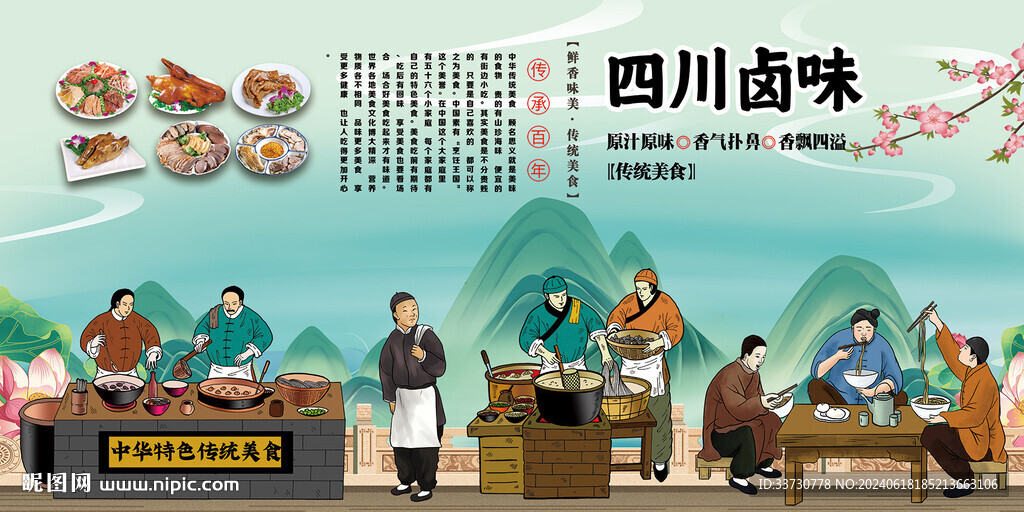 四川鹵味