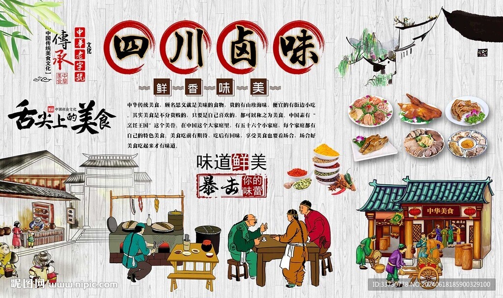 四川鹵味