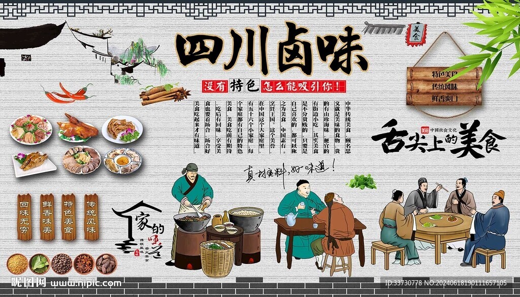 四川鹵味