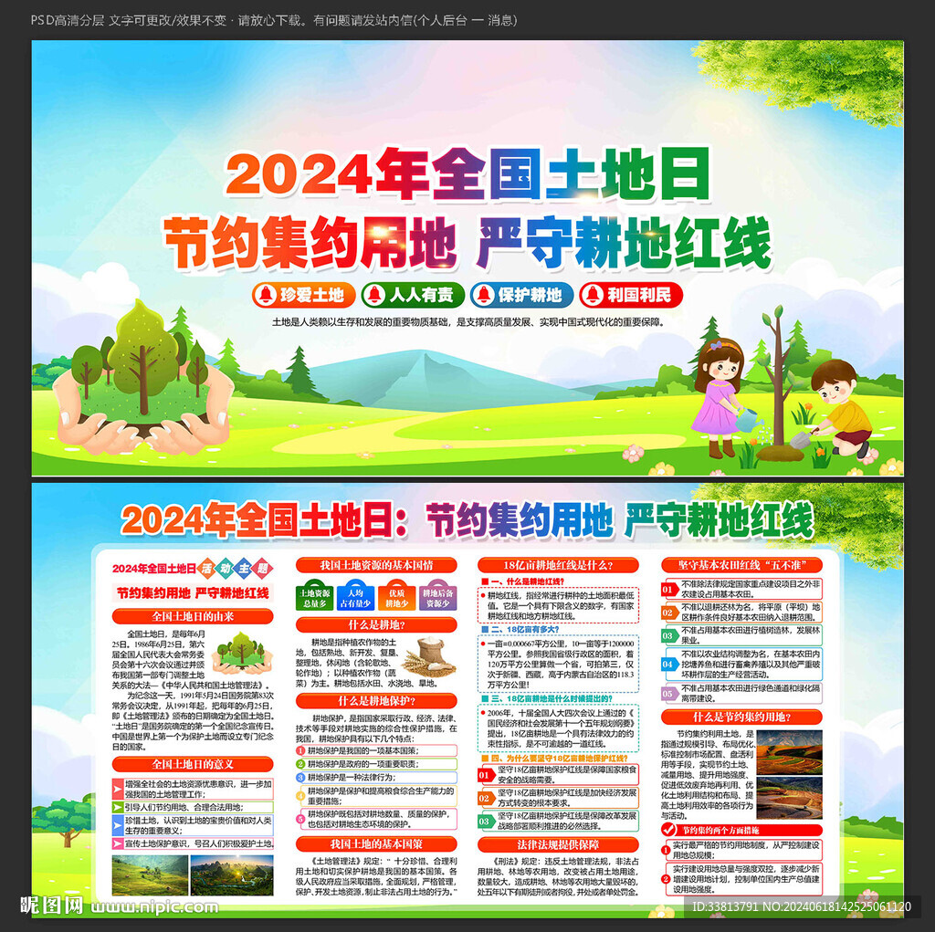 全國土地日